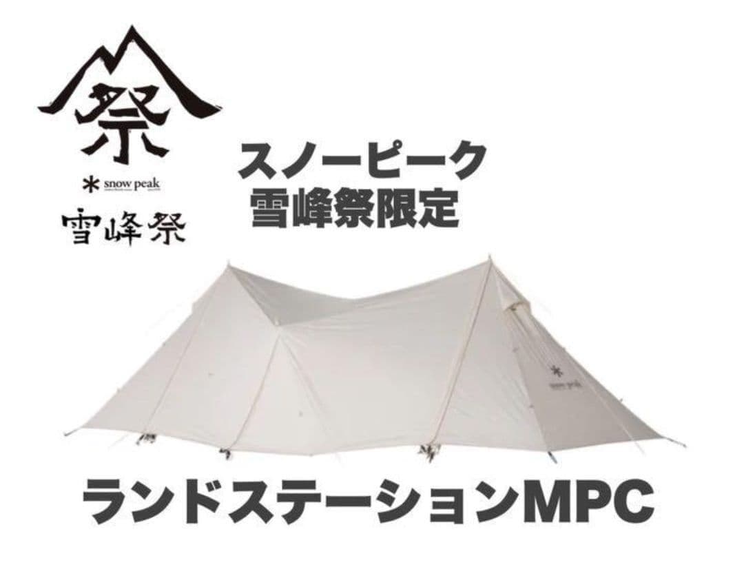  peak ランドステーションMPC 雪峰祭限定