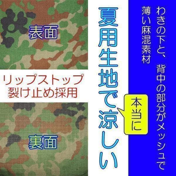 陸上自衛隊 迷彩服　夏　３A