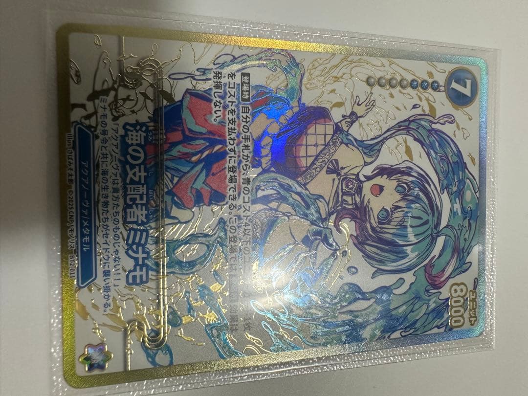 【シリアルナンバー１】CNPトレカ 海の支配者ミナモ P-RRR パラレル