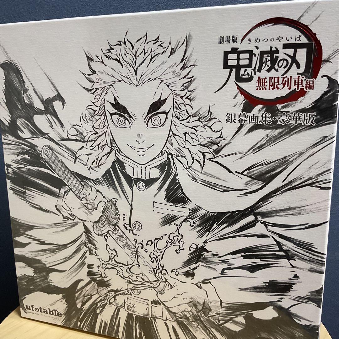 鬼滅の刃　無限列車編　銀幕画集・豪華版　煉獄杏寿郎