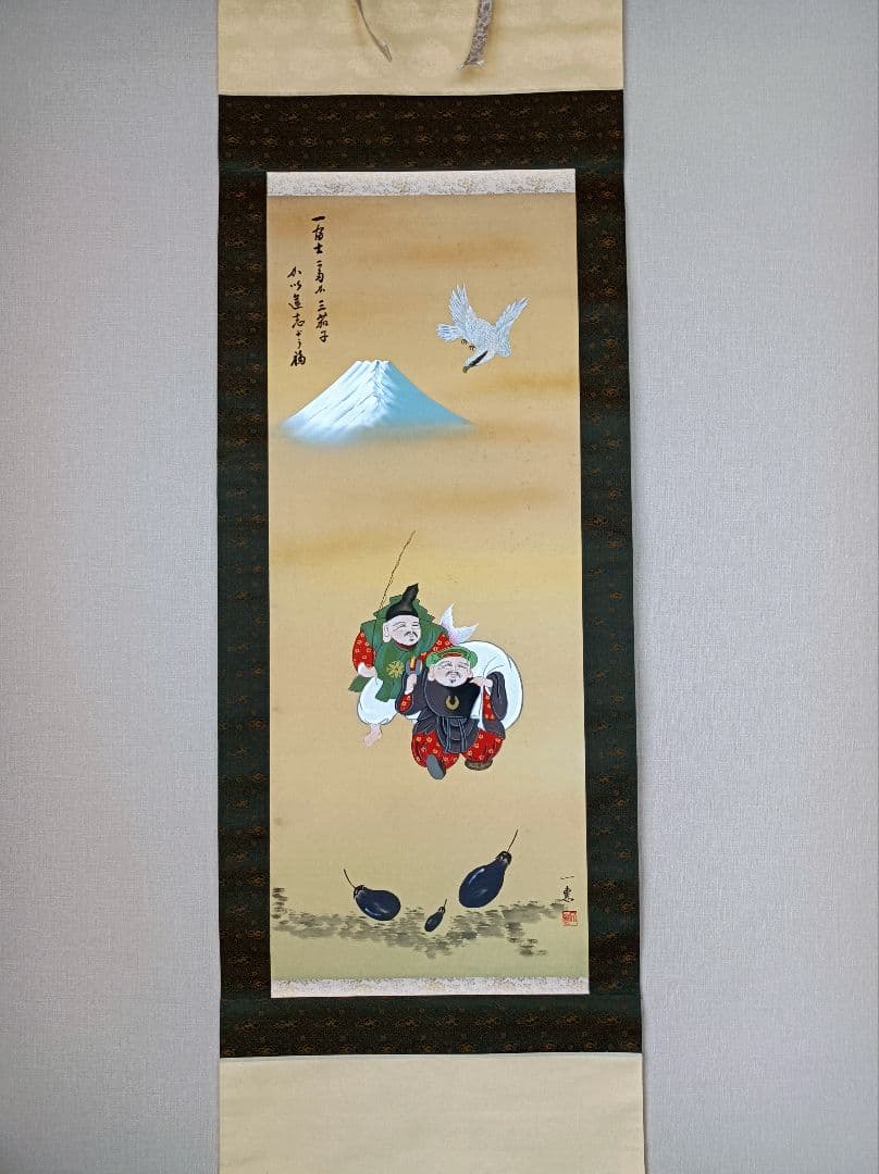掛軸 開運 金運 縁起物 おもてなし 絵 福の神 富士 中国風水 日本美術