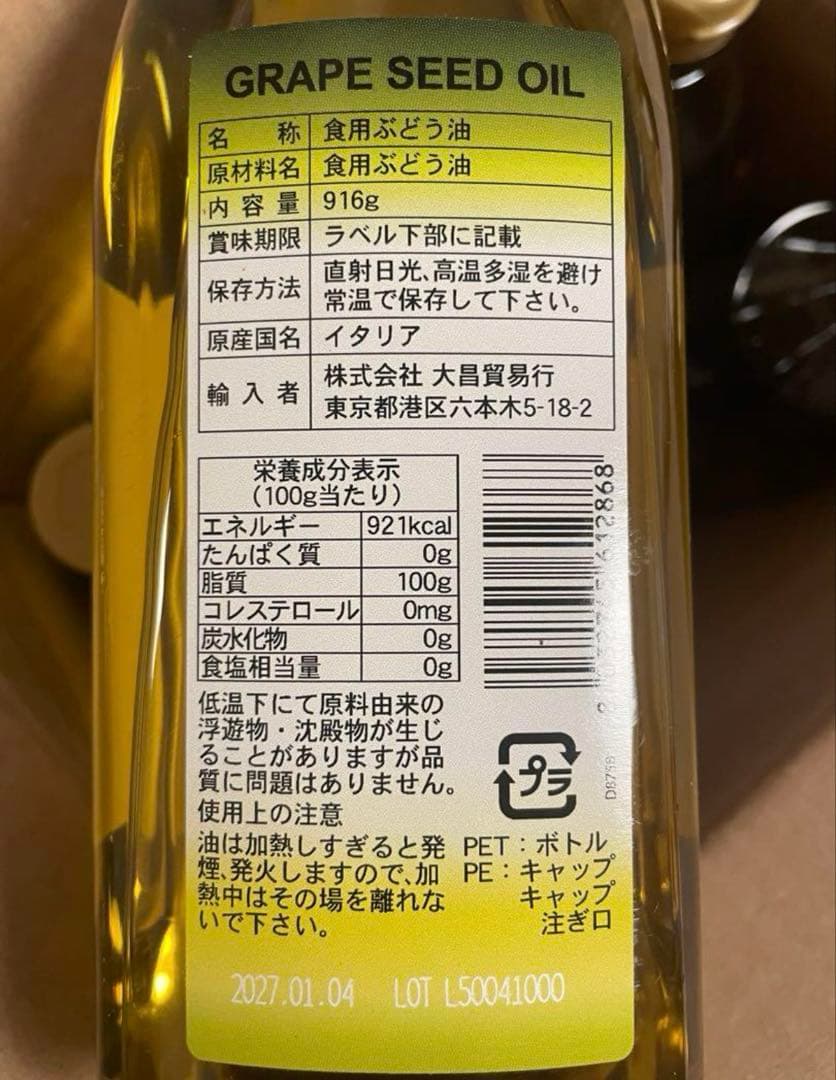 イタリア産グレープシードオイル　6本セット　ショップチャンネル