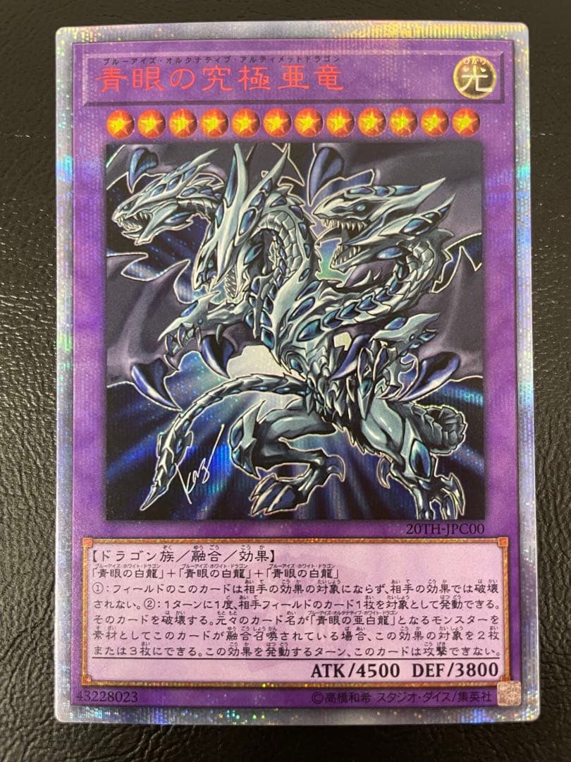 kncard73-1905 青眼の究極亜竜　20th