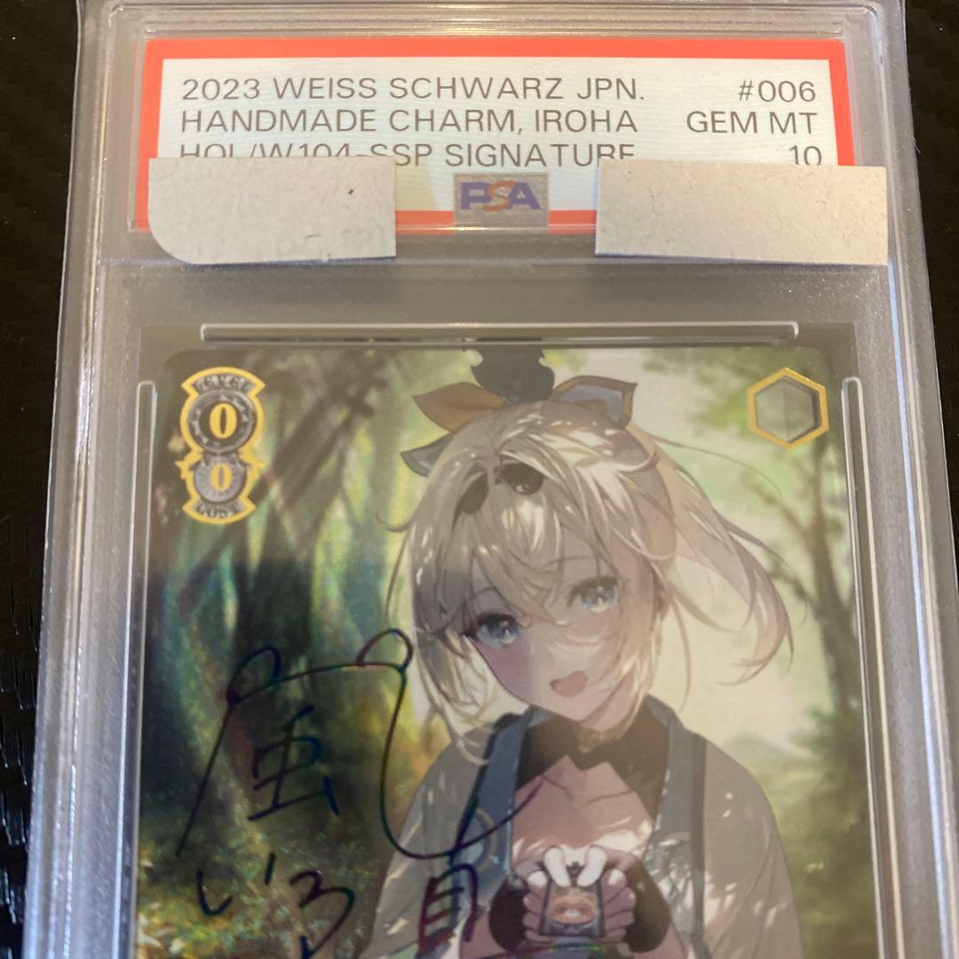 即購入可❗️手作りのお守り　風真いろは　ssp psa10