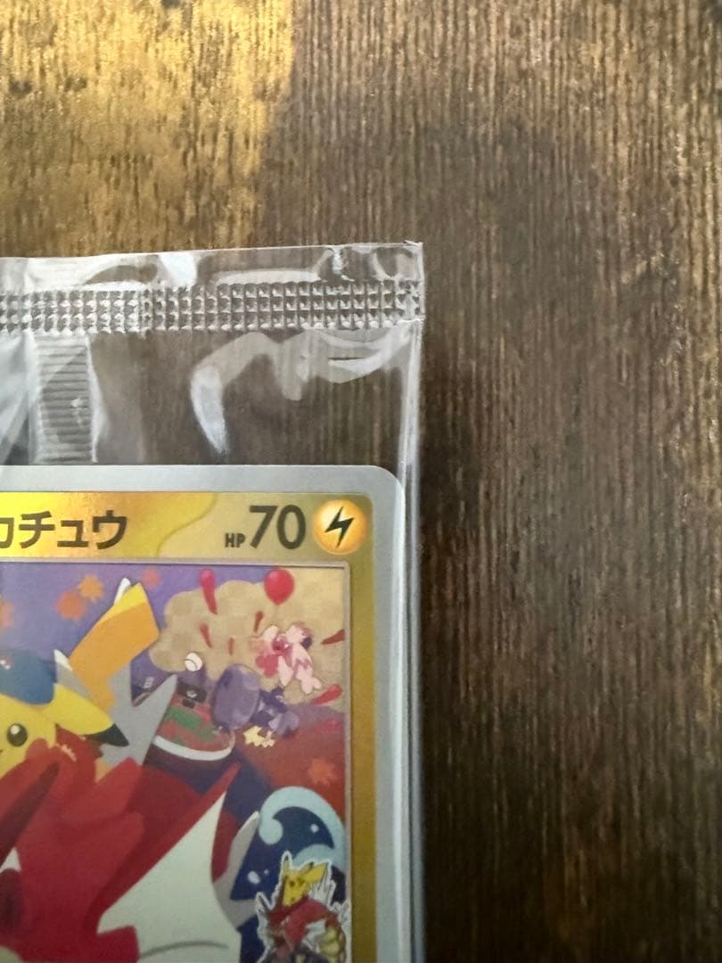ヒロシマのピカチュウ　新品未開封