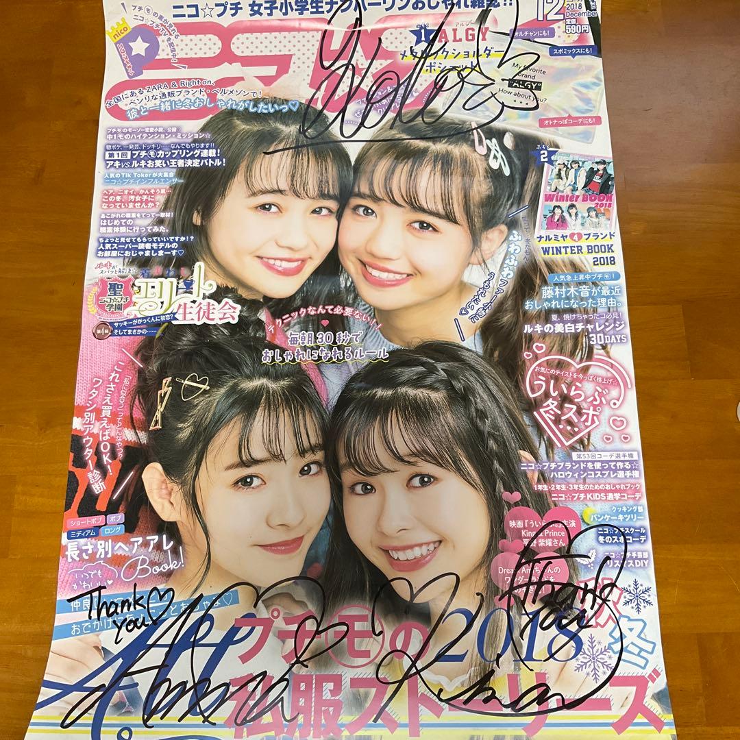 【希少】ニコプチ 直筆サインポスター 名刺 田中杏奈 琴楓 藤村木音 meovv