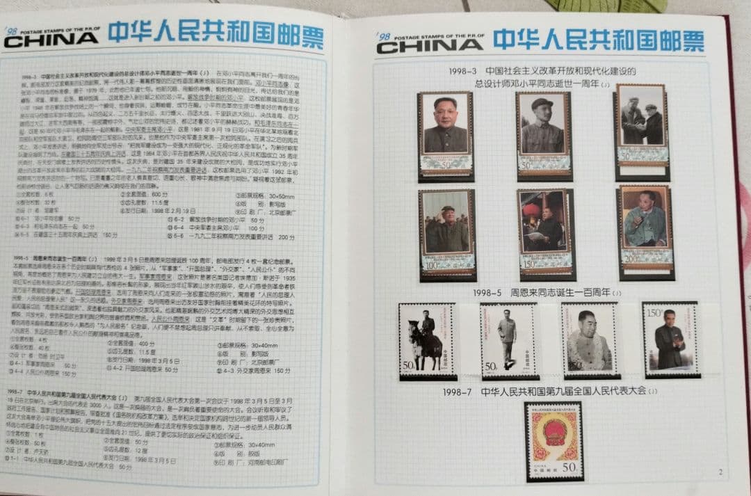中国切手 1998年1冊①