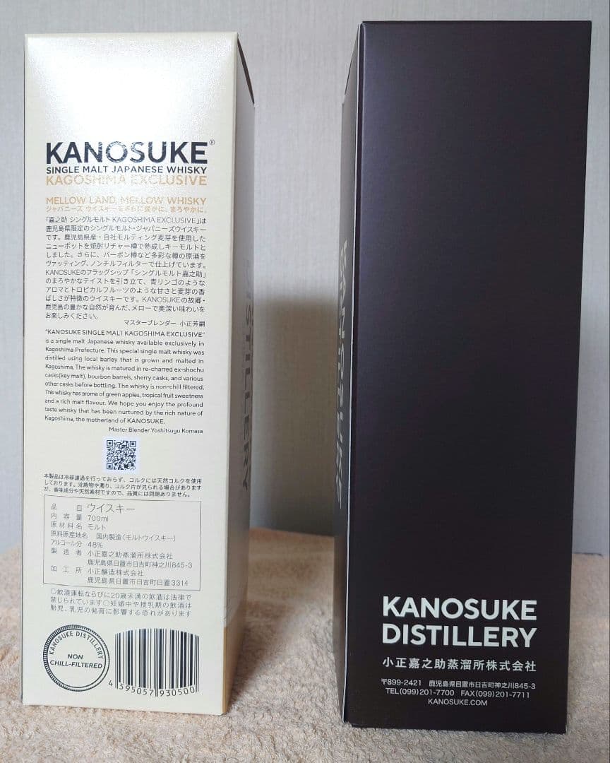 嘉之助 2020　嘉之助 KAGOSHIMA EXCLUSIVE　セット