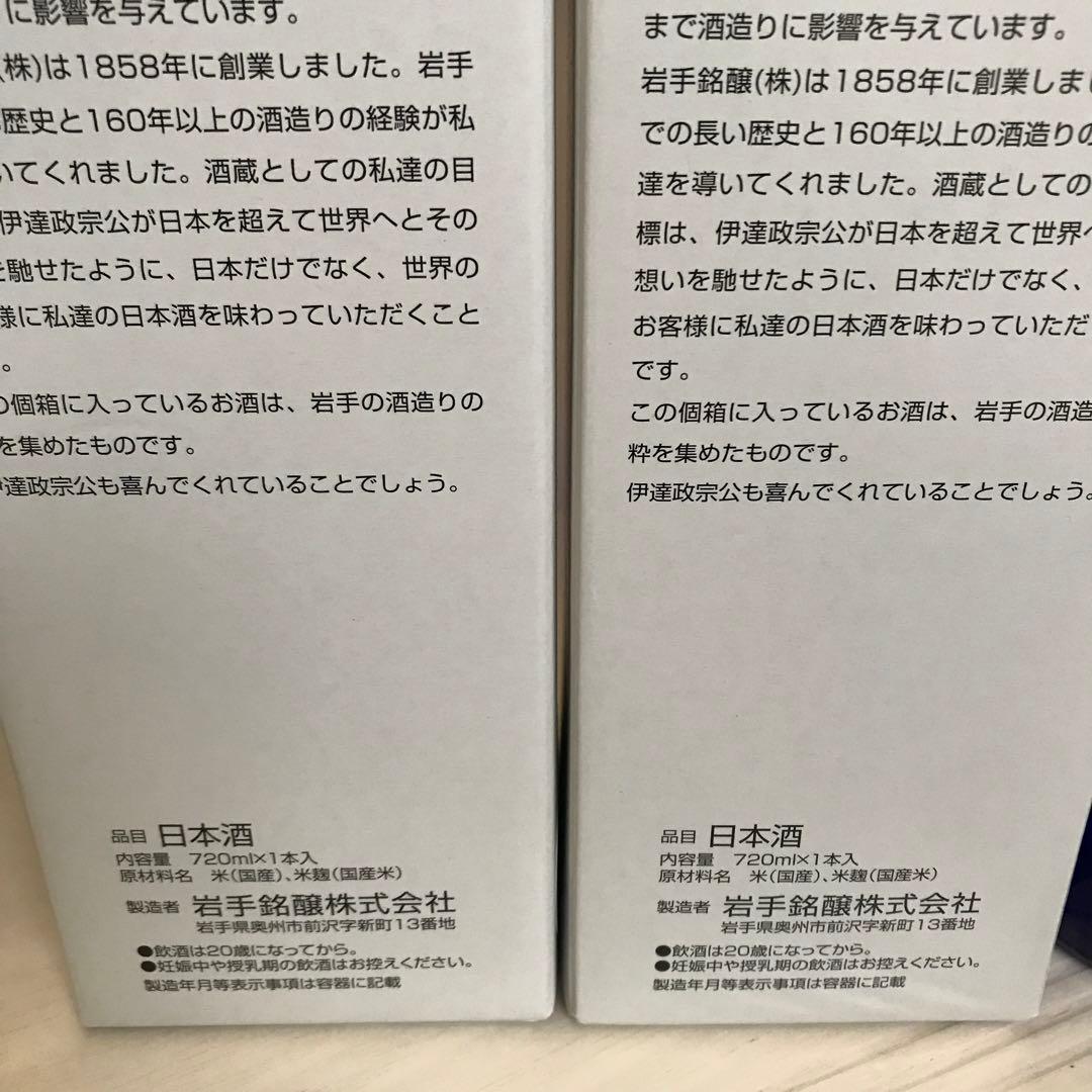 世界一[大谷翔平応援ボトル]日本酒奥州ノ龍　純米大吟醸✖︎純米吟醸　青ラベル