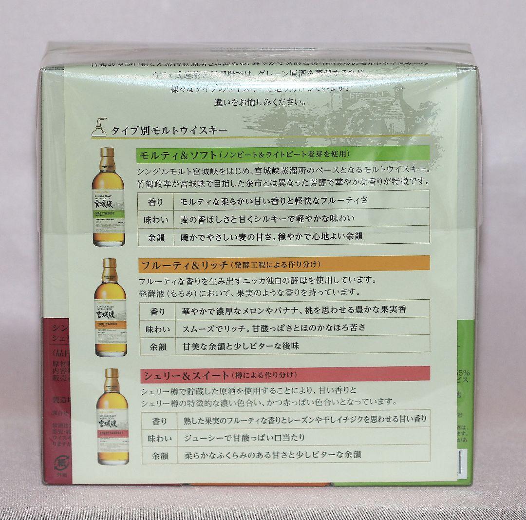 【謹賀新年】ニッカウイスキー宮城峡蒸留所限定のキーモルト180ml