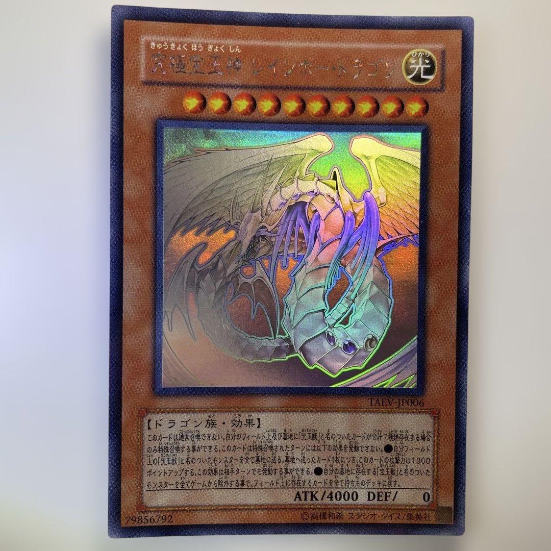 究極宝玉神 レインボードラゴン ホログラフィック