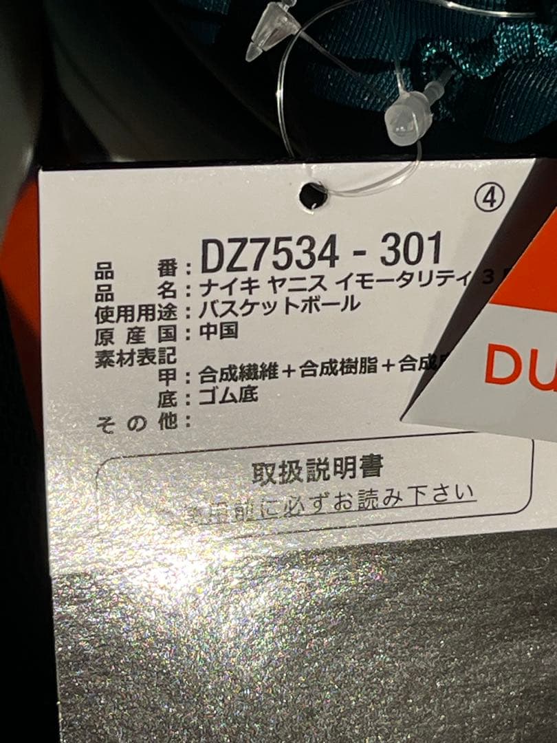 NIKEバスケットシューズ ヤニス イモ―タリティ 3 DZ7534-301