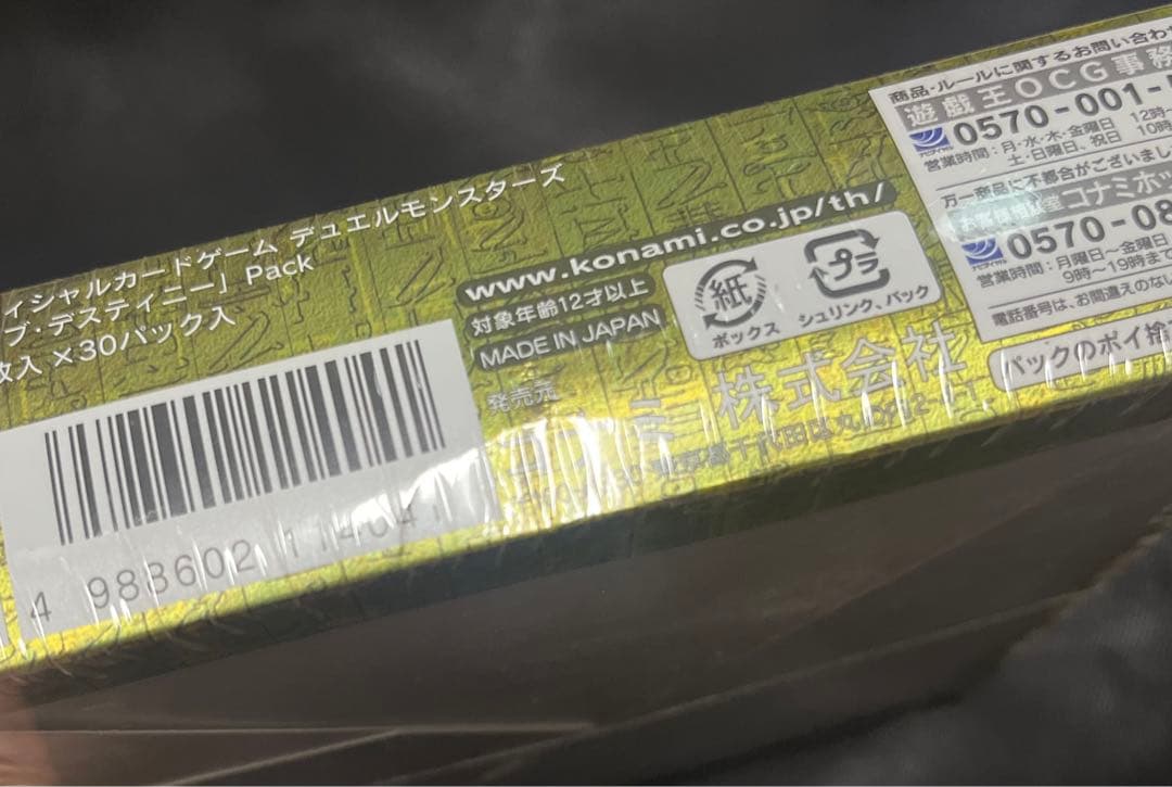 遊戯王　RISE OF DESTINY ライズオブデスティニー　未開封BOX