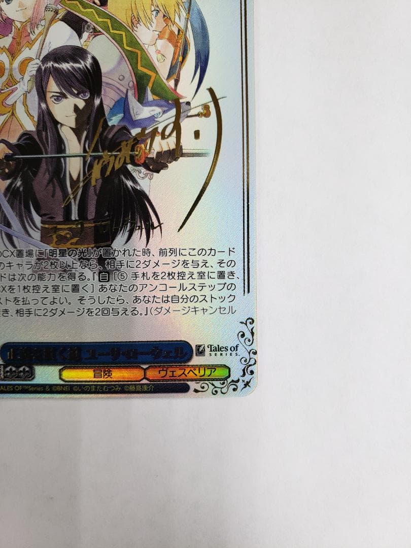 ヴァイスシュヴァルツ 正義を貫く道 ユーリ・ローウェル SSP WS