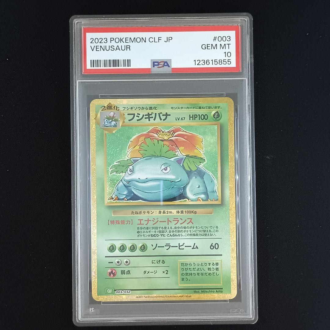 【PSA10 9連番】ポケモンカードclassic 　御三家