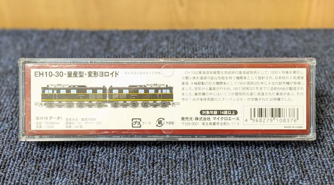 EH10-30・量産型・変形ヨロイド