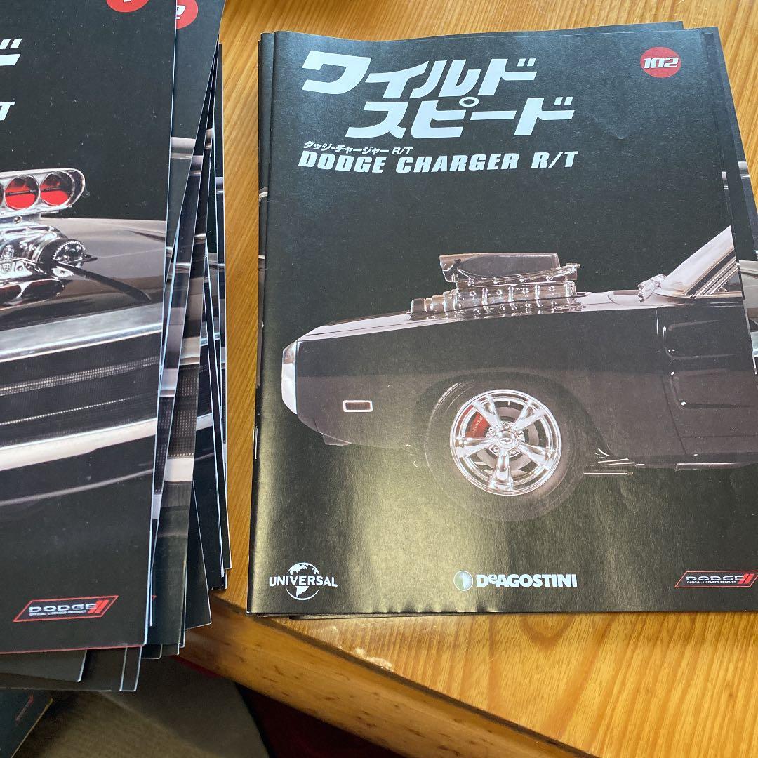ワイルドスピード　ダッチ・チャージャー完成車　付属ブック付き全巻