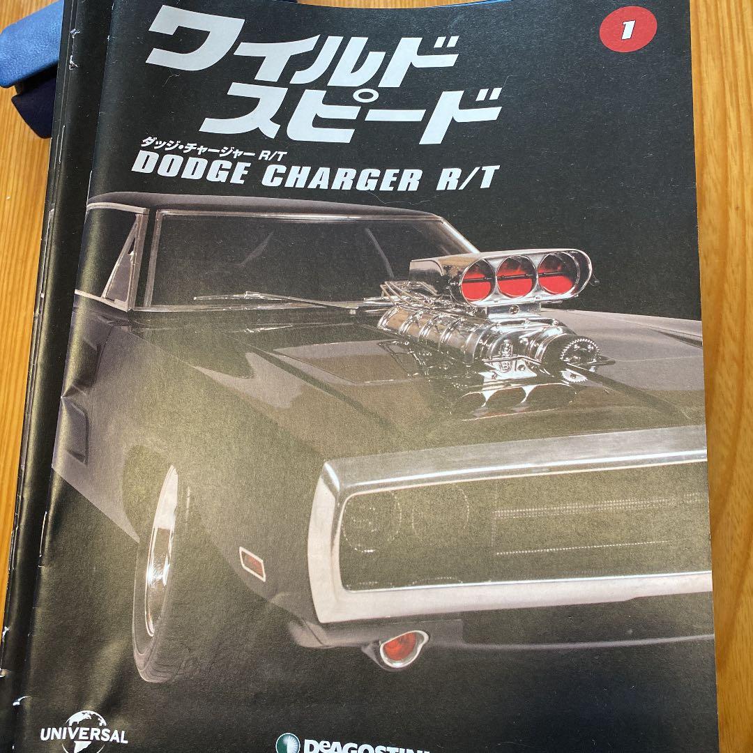 ワイルドスピード　ダッチ・チャージャー完成車　付属ブック付き全巻
