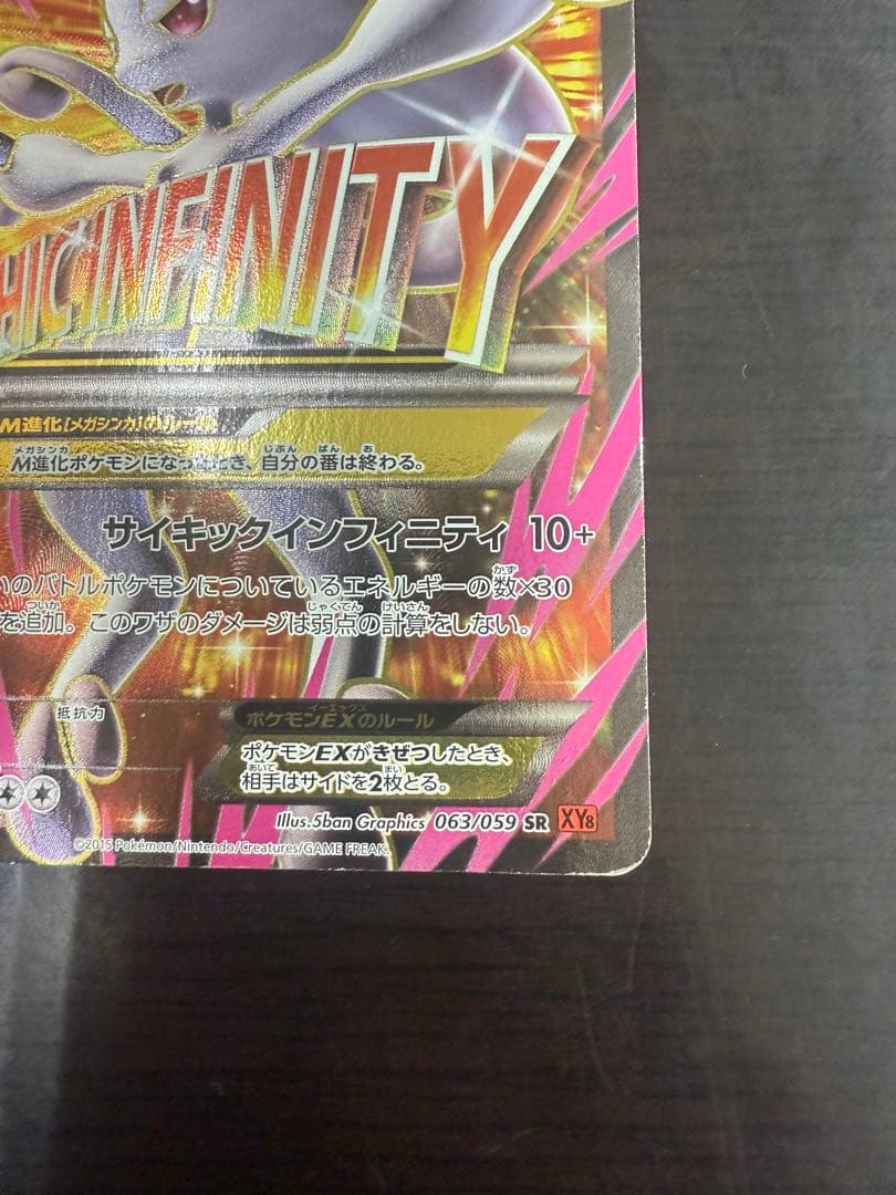 MミュウツーEX 1ED SR