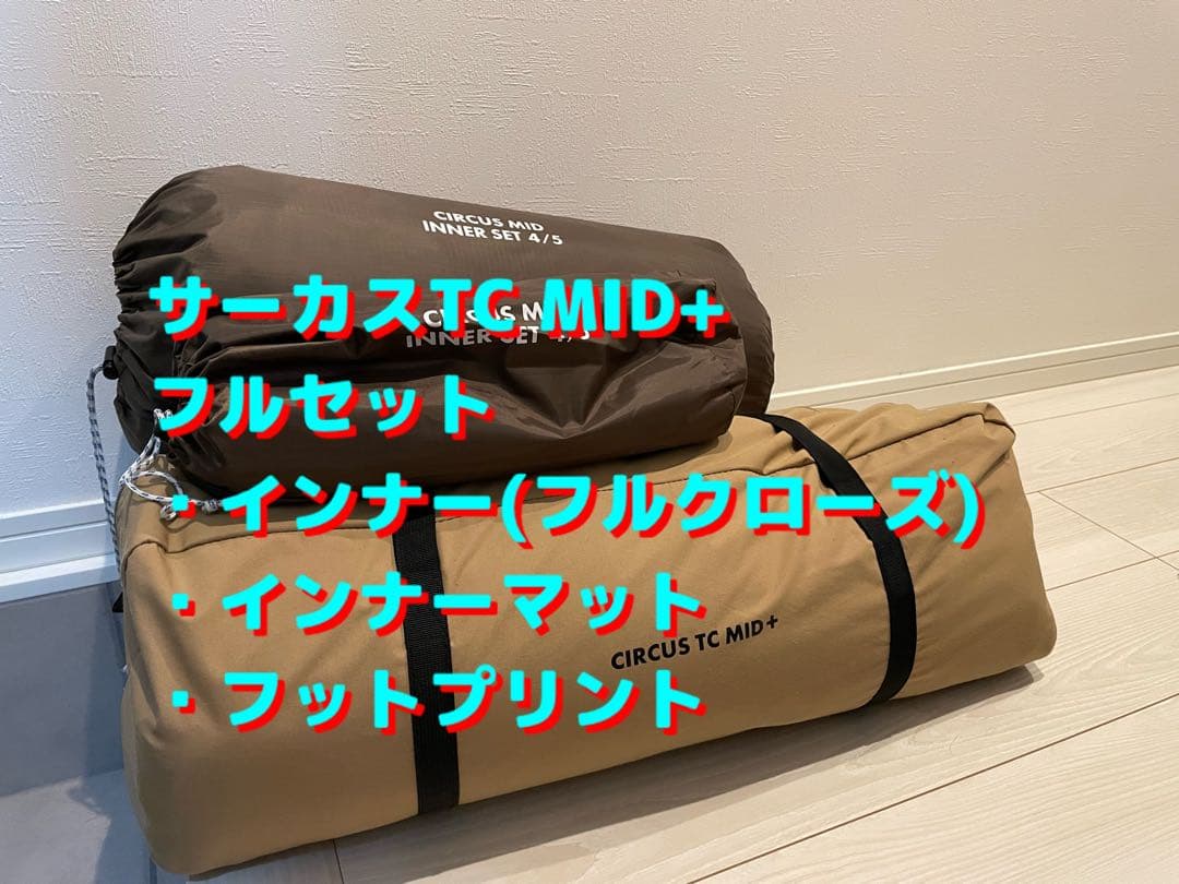 サーカスTC MID+ フルセット