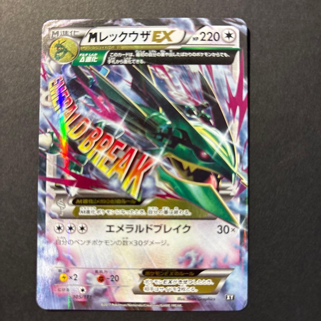 MレックウザEX THE BEST OF XY 105/171