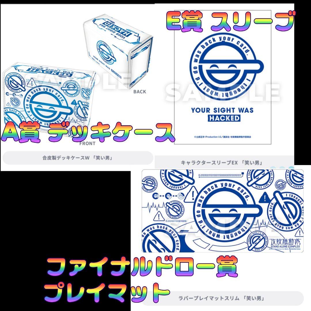 E*F様 新品 ブロッコリー トレカアイテムくじ 攻殻機動隊 笑い男 A賞 ファ