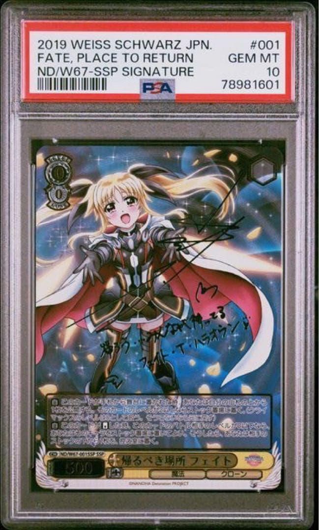 ヴァイスシュヴァルツ 帰るべき場所 フェイト ssp psa10