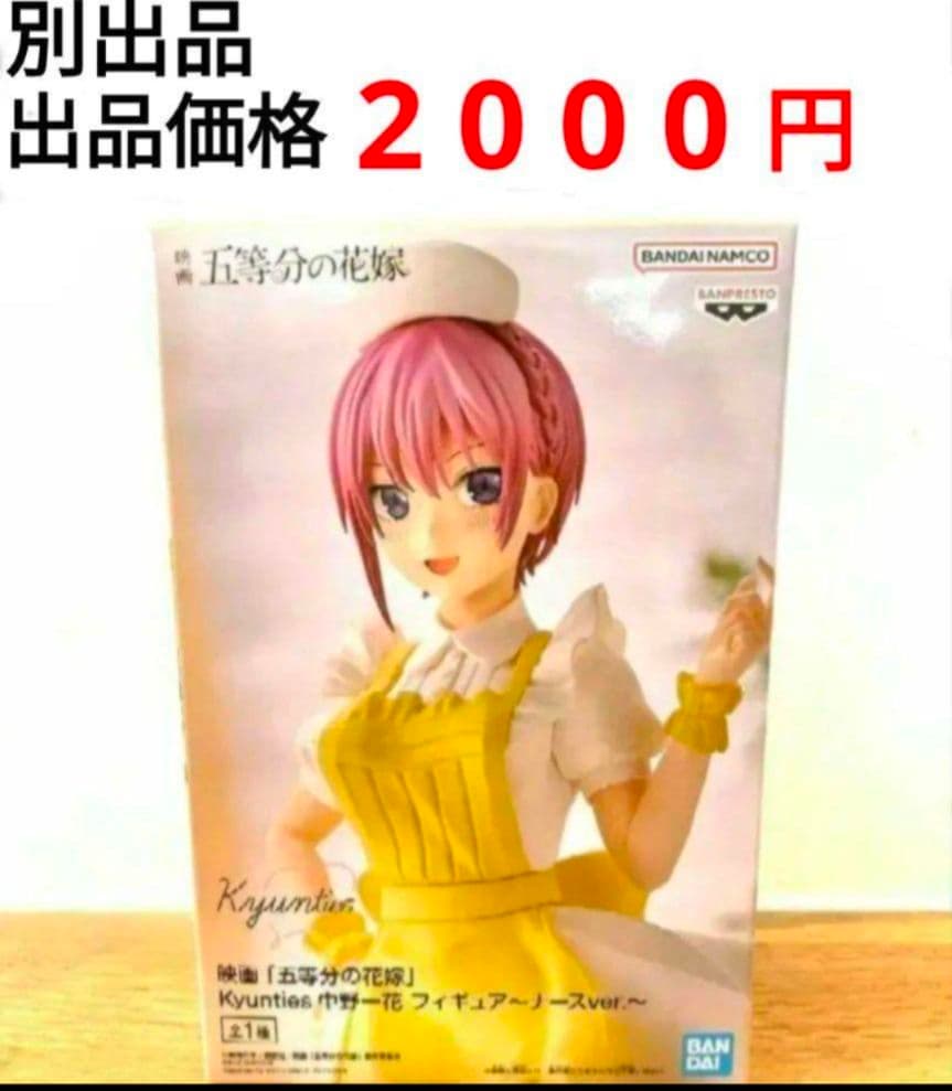 五等分の花嫁 フィギュア グッズ プライズ まとめ売り可能