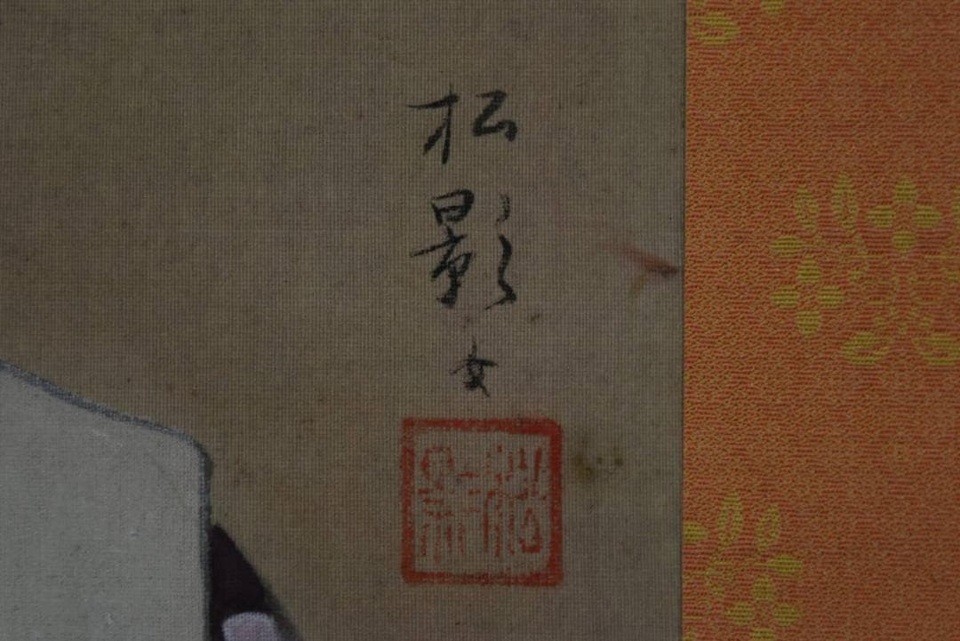 【真作】松影/少女図/シャボン玉/横物/掛軸/名家伝来/AA-294