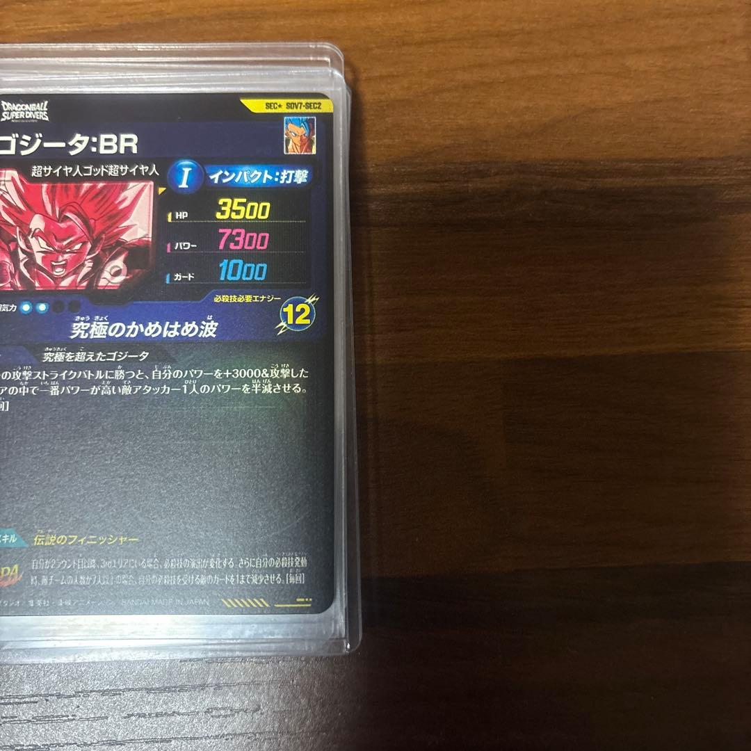SDV7-SEC2 ゴジータ:BR パラレル ドラゴンボールスーパーダイバーズ