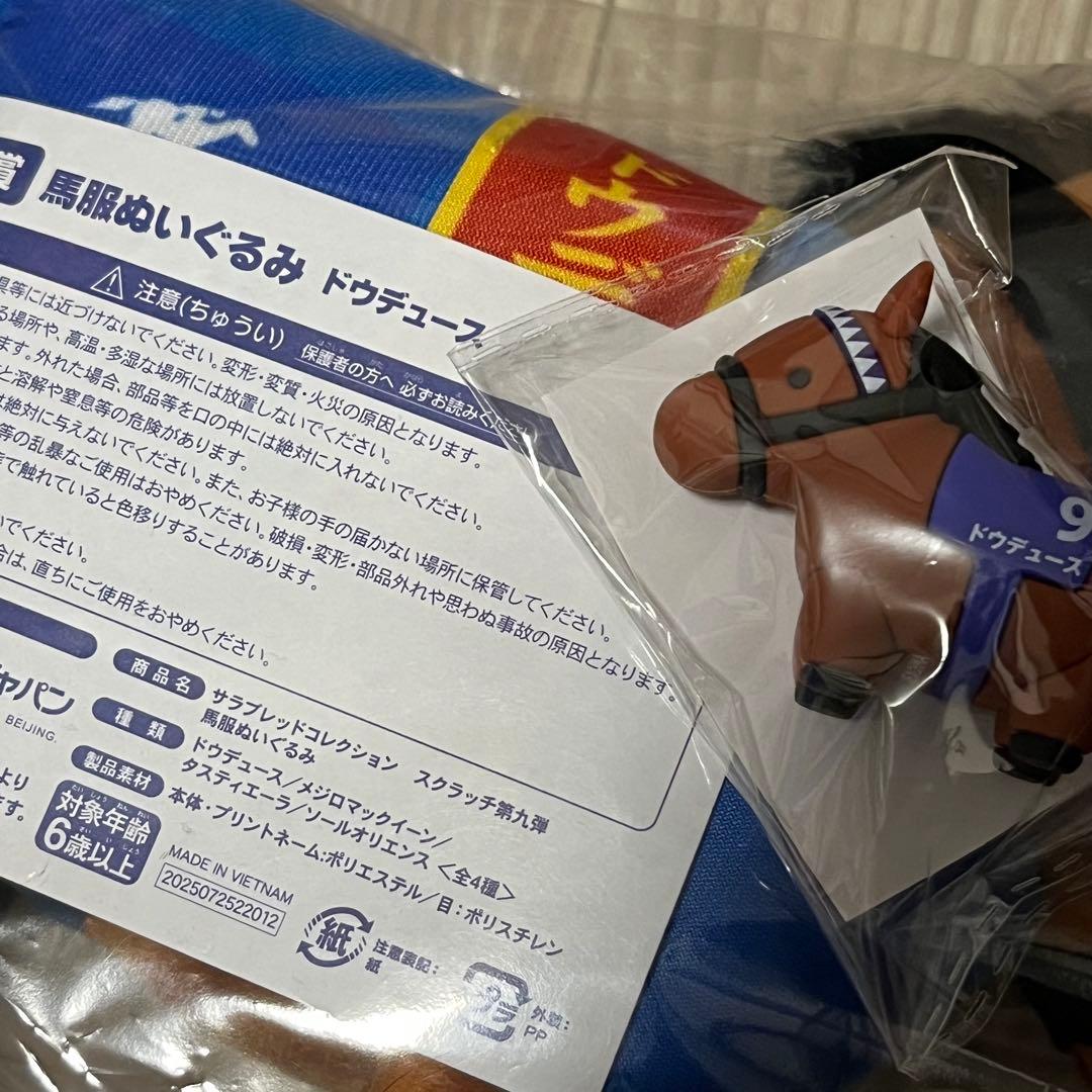 ドウデュース スクラッチ ぬいぐるみ