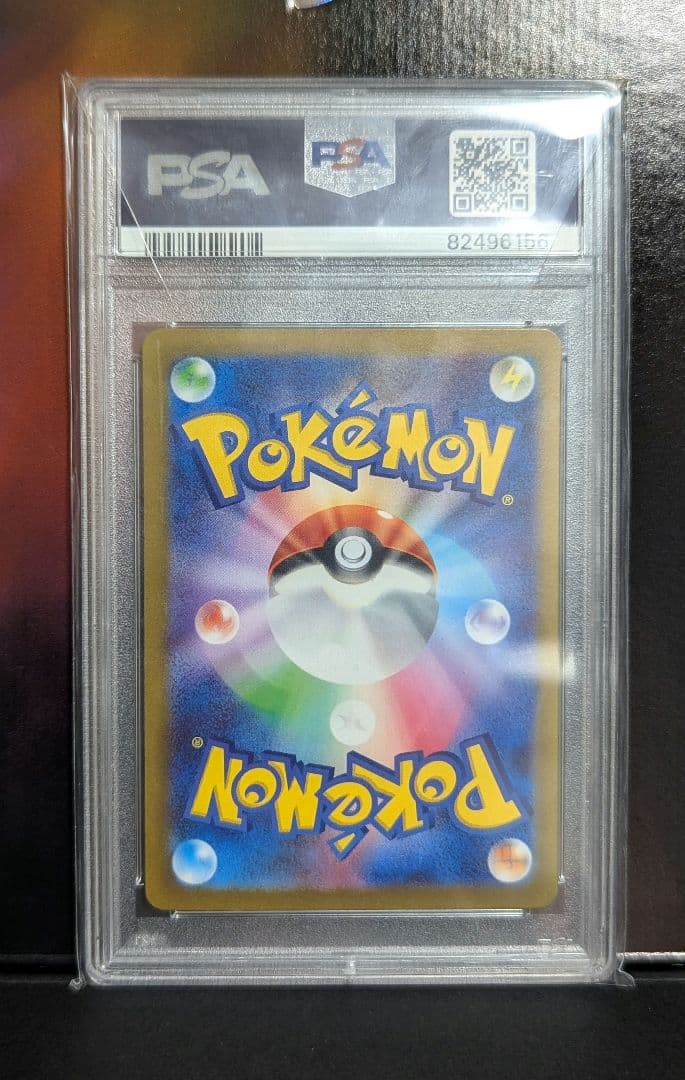 ナンジャモ SAR SV2D クレイバースト 096/071　PSA10