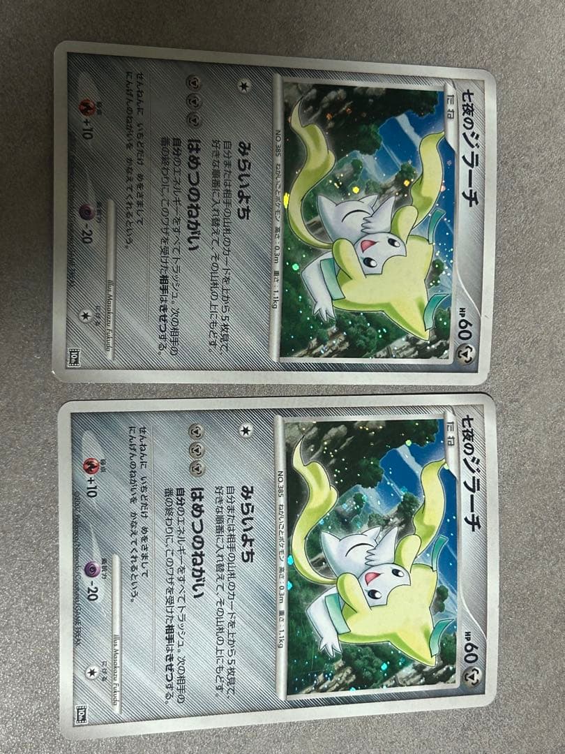 七夜のジラーチ 映画10周年記念プレミアムシート 10th