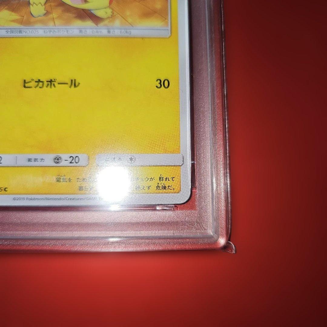 PSA10 ピカチュウ 014/055 C SM9a 2019