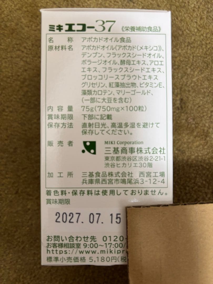 ミキプルーン エコー37 ロンさん専用