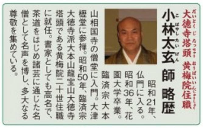 掛軸 大徳寺黄梅院小林太玄『松濤 二文字書』紙本 共箱付 掛け軸 a071416