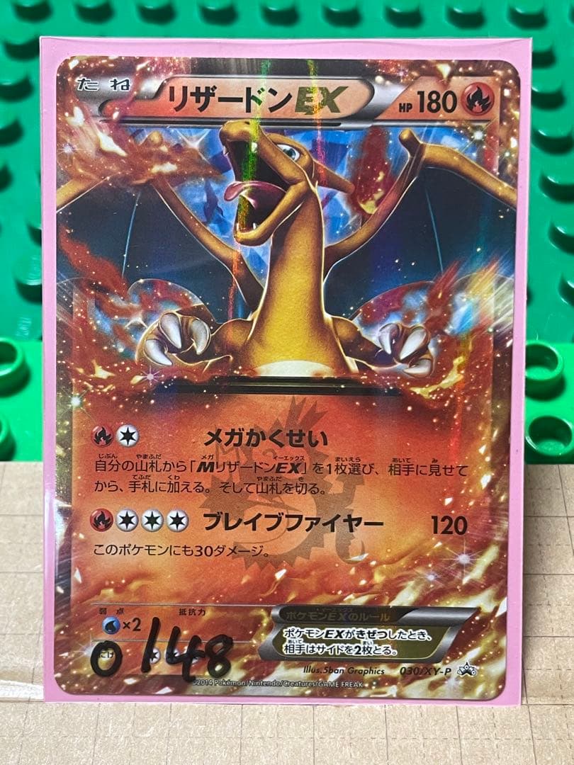 リザードンEXBWXY厳選コレクション　プロモ