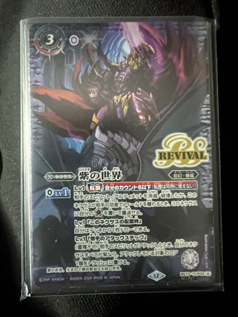 あ*す様 紫の世界 シークレット １枚