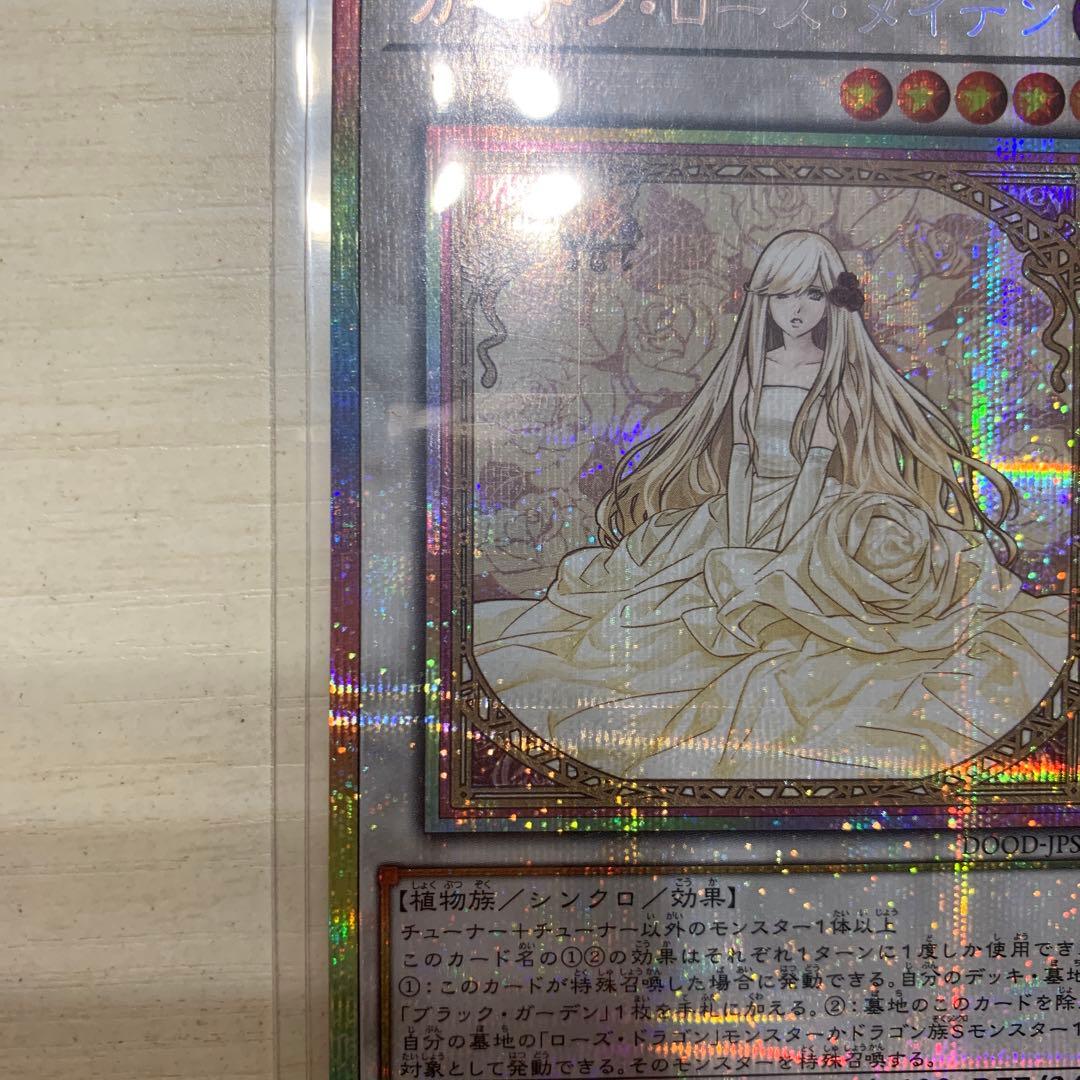 遊戯王 ガーデン・ローズ・メイデン　プリズマ　プリシク　絵違い