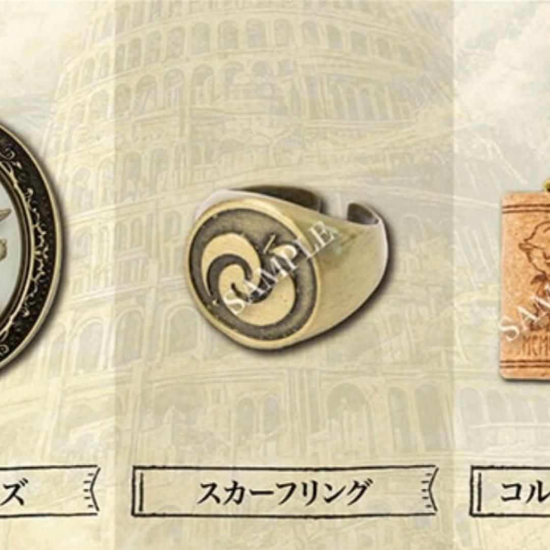 スピードJAM'S くじ　スカーフリング