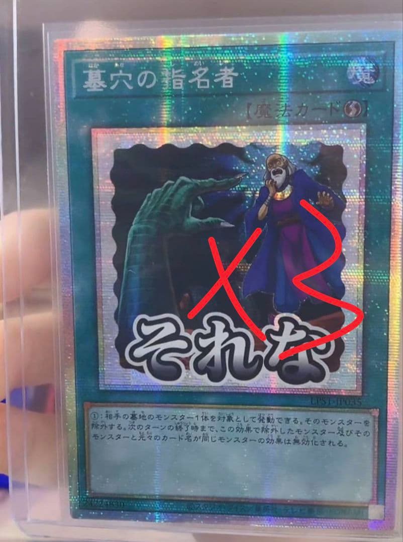 遊戯王 アジア版 墓穴の指名者 スタンプエディション プリズマ プリシク 3枚