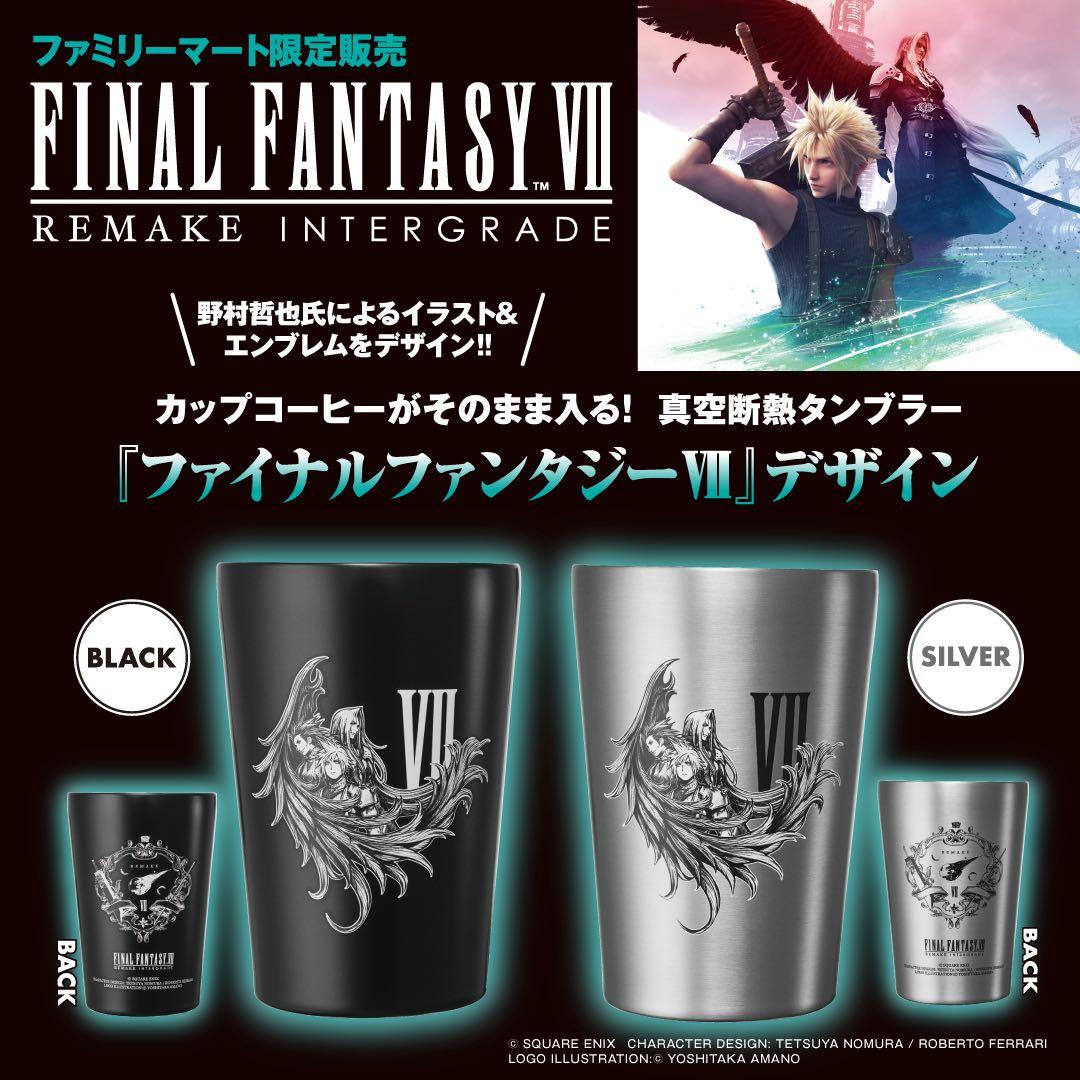 ファイナルファンタジーVII タンブラー2色4個セット箱付き