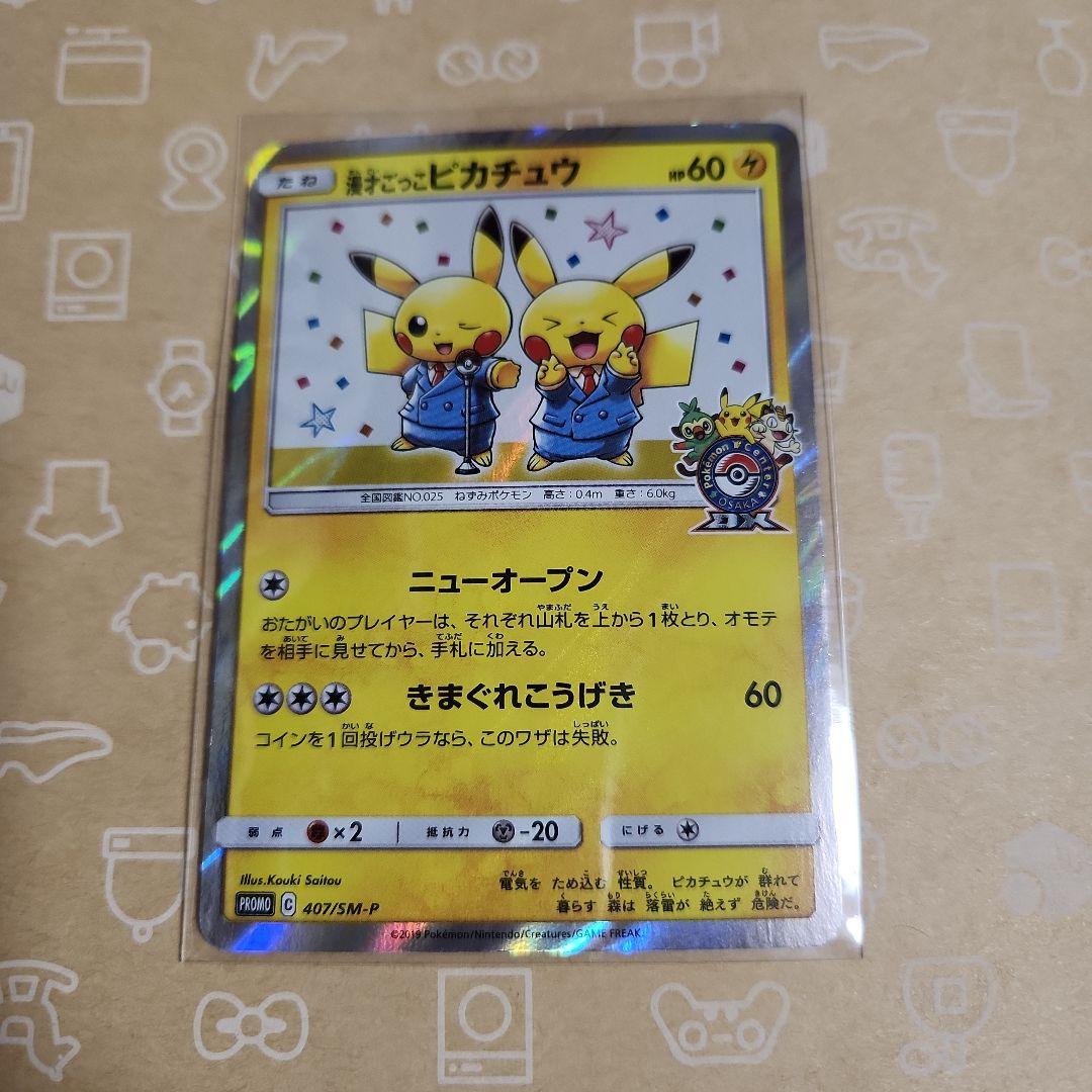 ピカチュウ 14枚セット　ポケカ　海で遊ぶピカチュウ　漫才ごっこピカチュウ