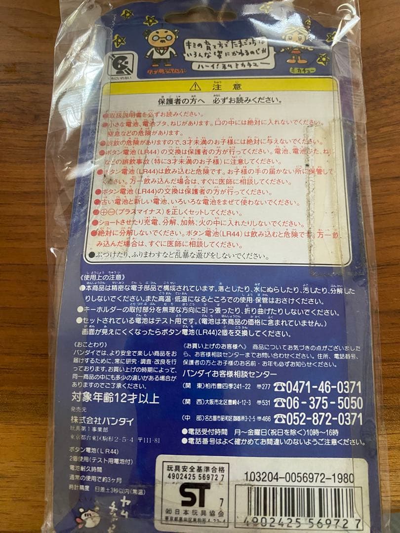 初代たまごっち