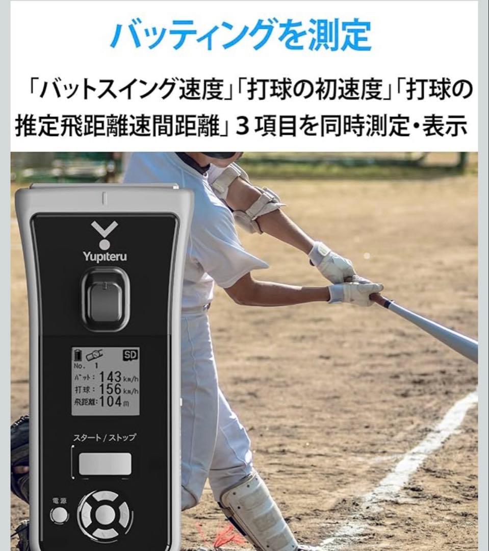 Yupteru BSG-2 Bluetoothスピードガン