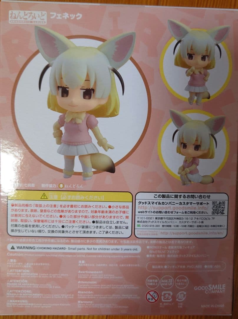 ・ねんどろいど けものフレンズ フェネック ノンスケール フィギュア
