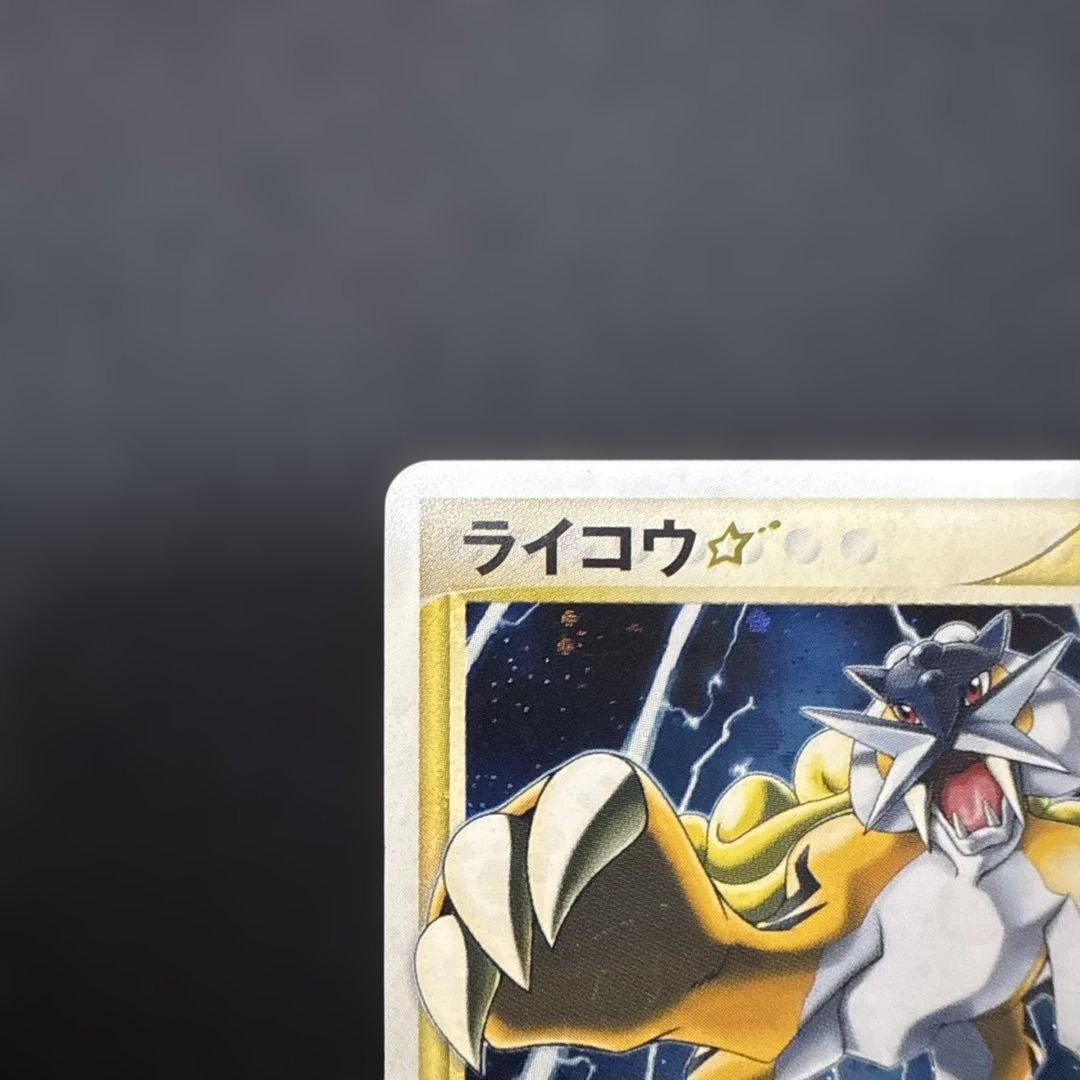 ポケモンカード ライコウ スター ⭐︎