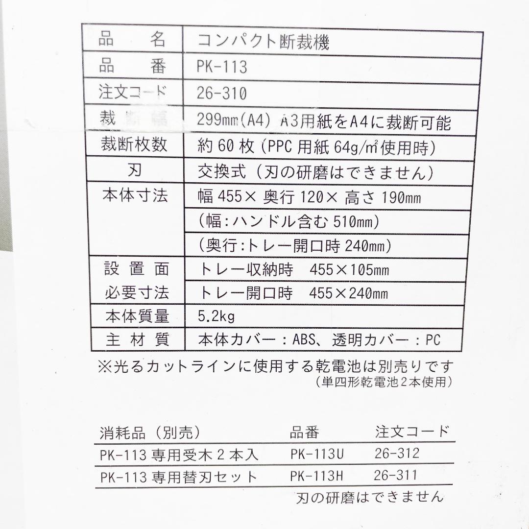 PLUS コンパクト断裁機 裁断機 PK-113 K8555