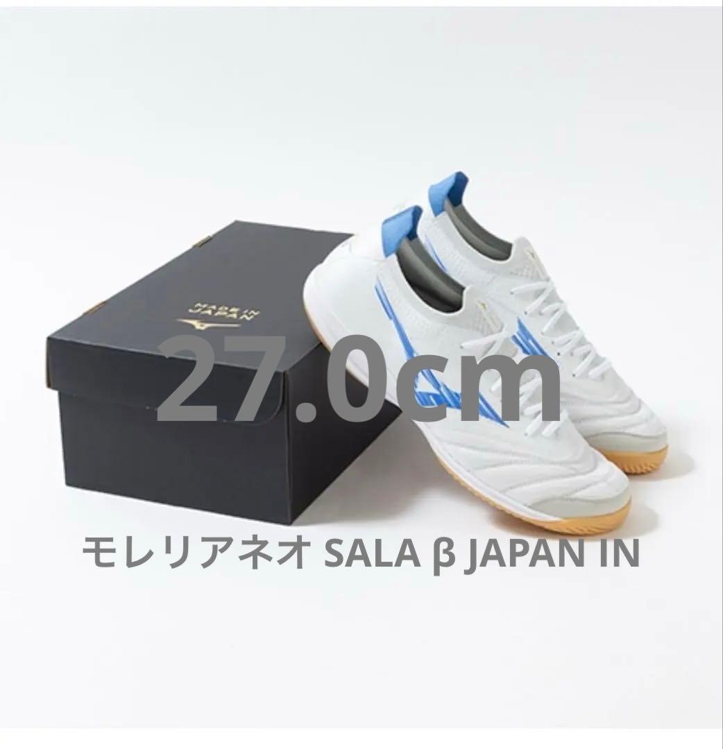 モレリア ネオ サラ ベータ ジャパン インSALA β JAPAN27.0cm