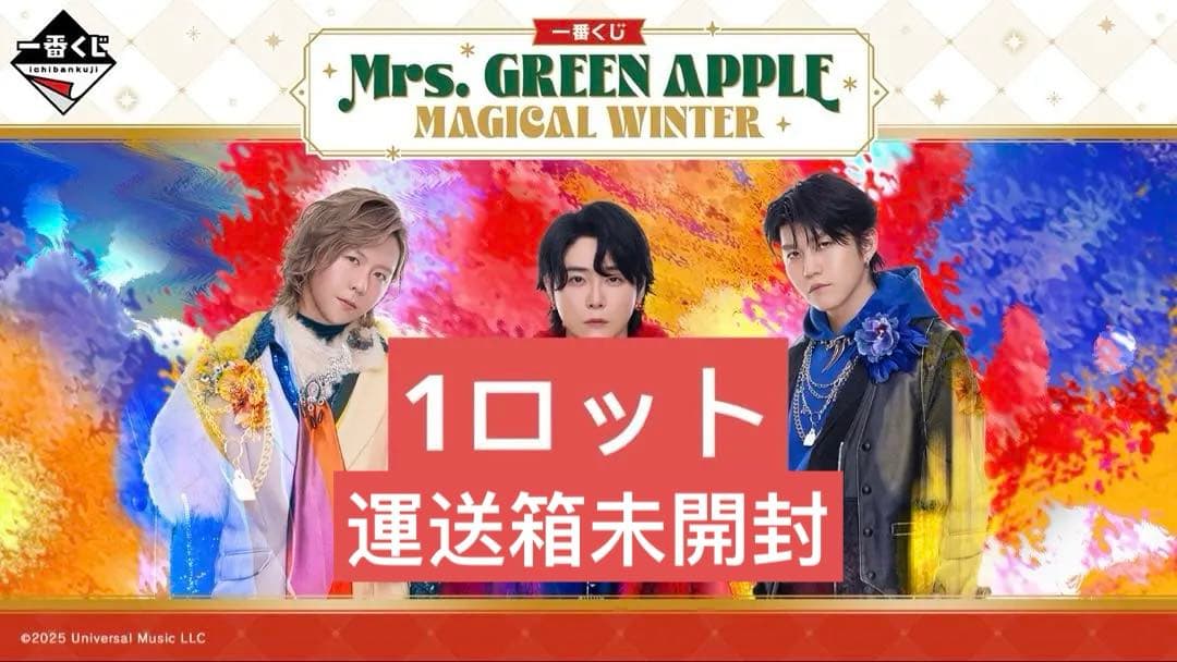 一番くじ　Mrs. GREEN APPLE MAGICAL WINTER ロット